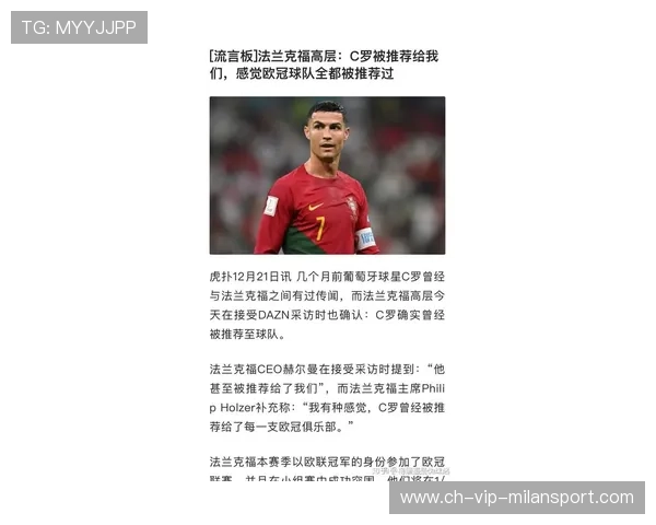 C罗缺席情况下球队表现更流畅的分析